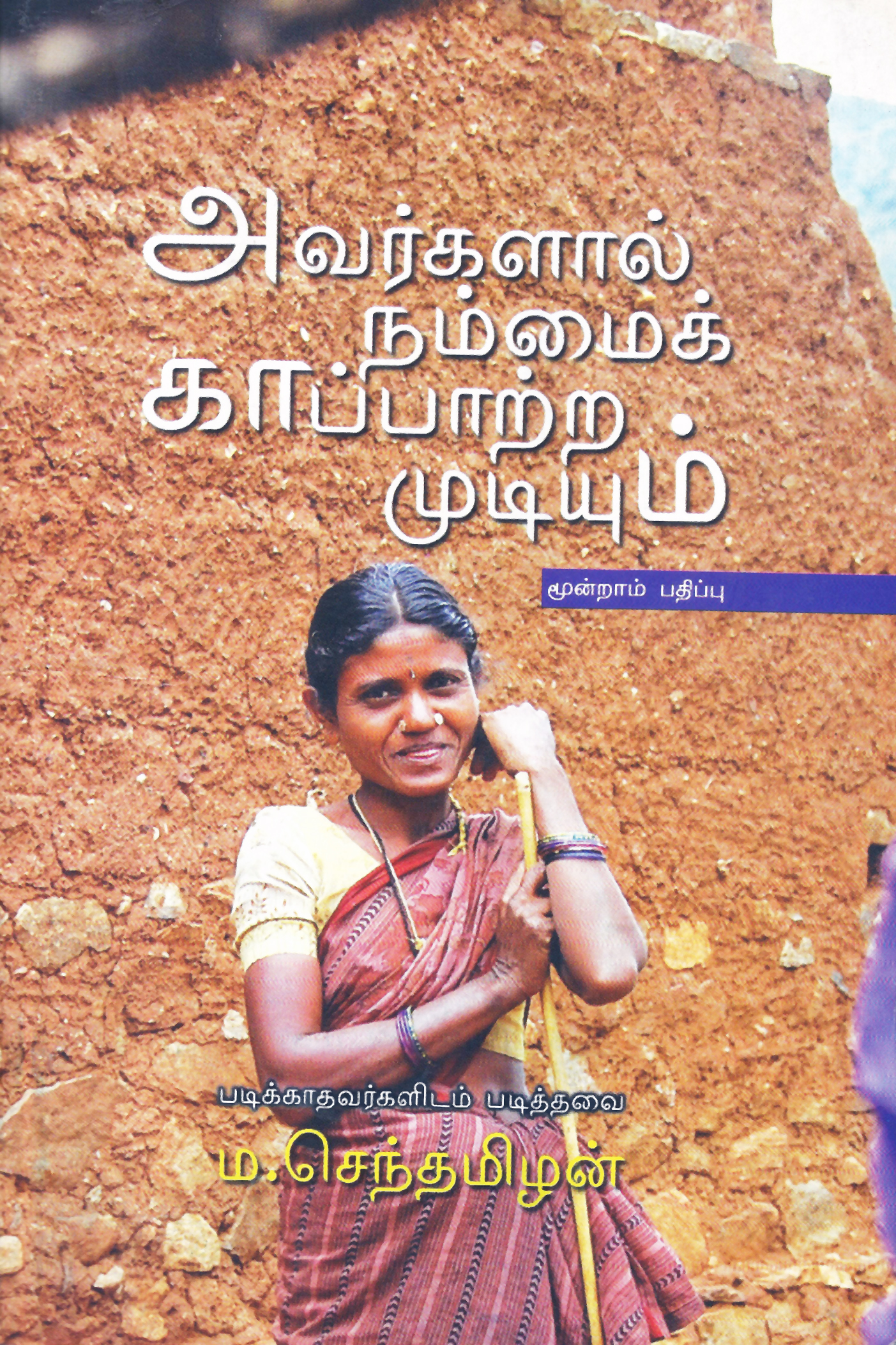 அவர்களால் நம்மைக் காப்பாற்ற முடியும்