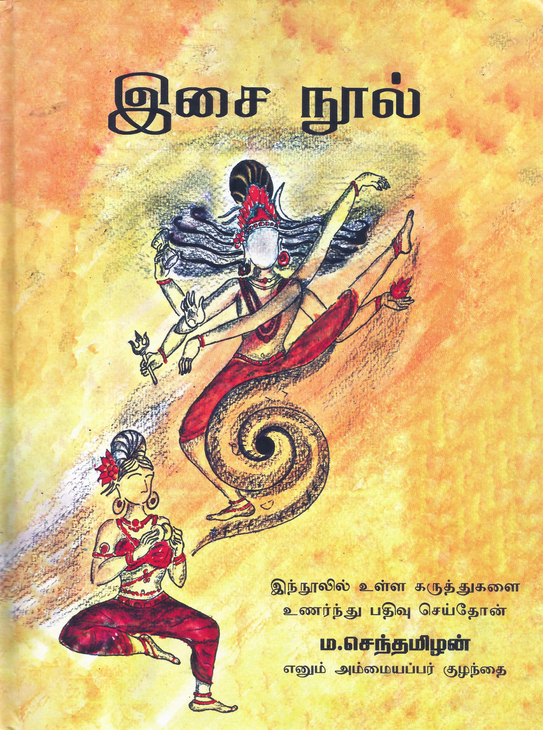 இசை நூல்