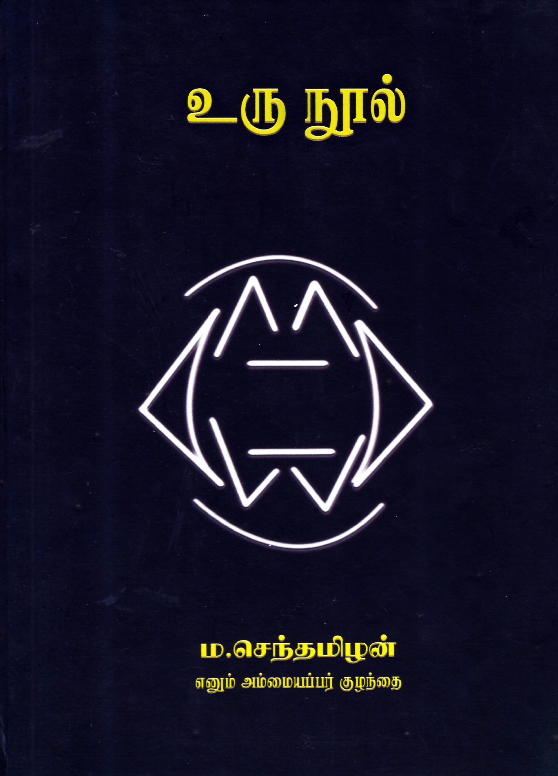 உரு நூல்