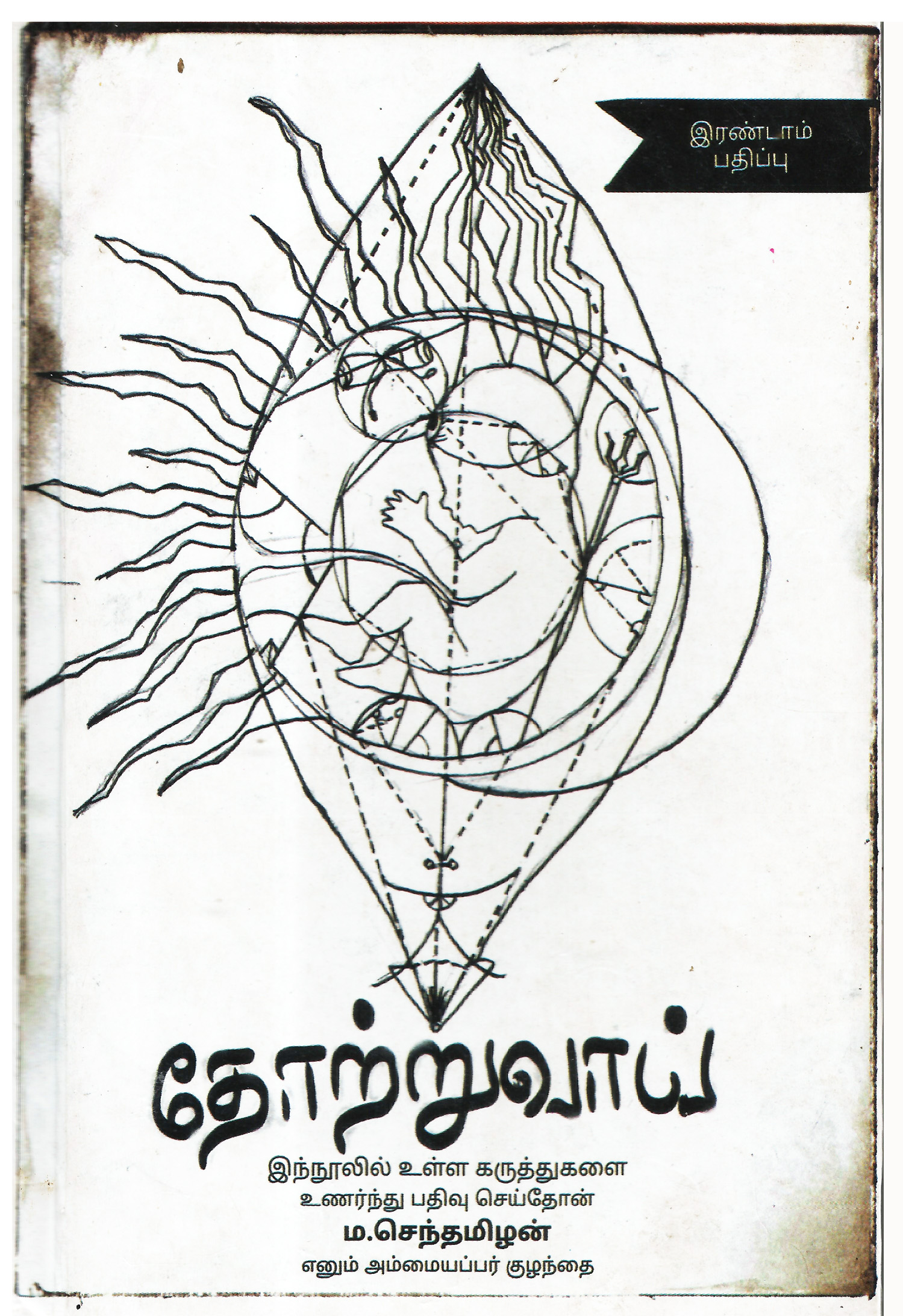 தோற்றுவாய்